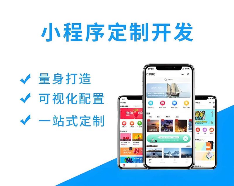 微信小程序制作行业的最新发展趋势洞察