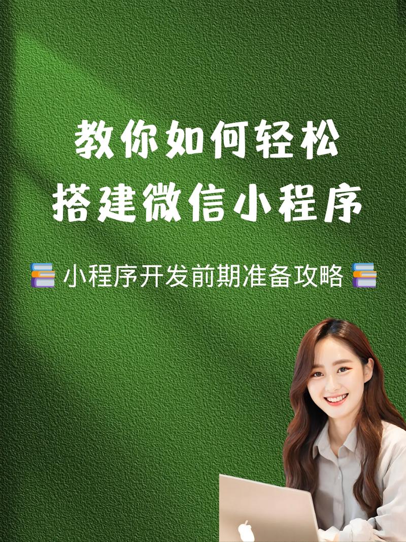微信小程序入门：快速玩转移动应用的新钥匙