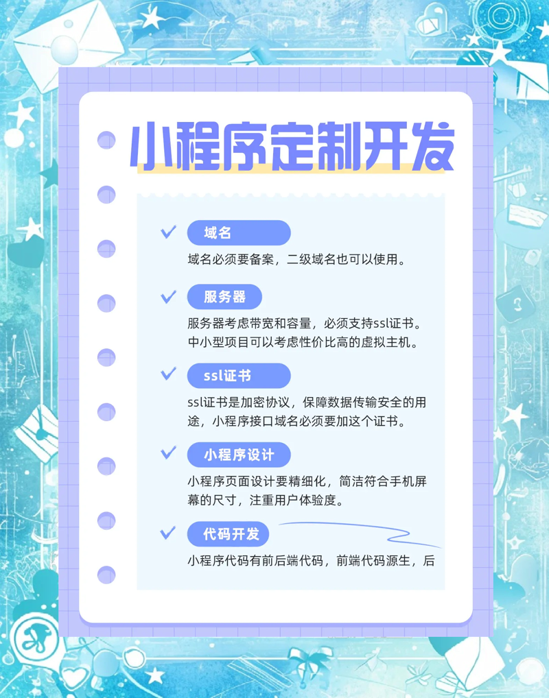 小程序制作：从零到一的移动生态之旅